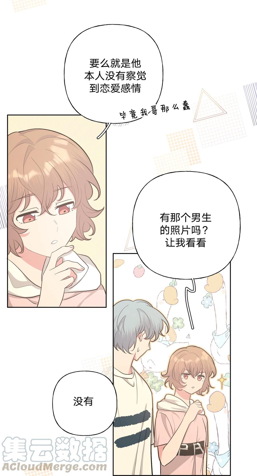 别对我表白 013 我兄弟好像不太对劲 第37页