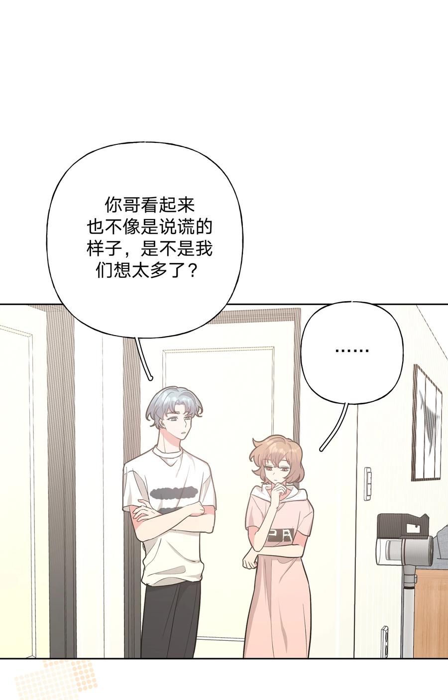 别对我表白 013 我兄弟好像不太对劲 第36页