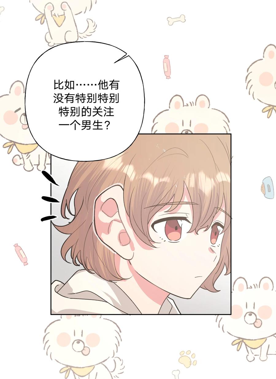 别对我表白 013 我兄弟好像不太对劲 第24页