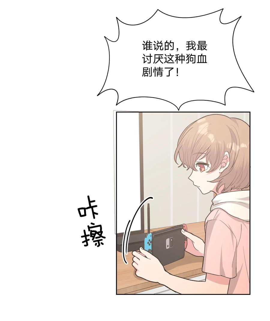 别对我表白 013 我兄弟好像不太对劲 第17页