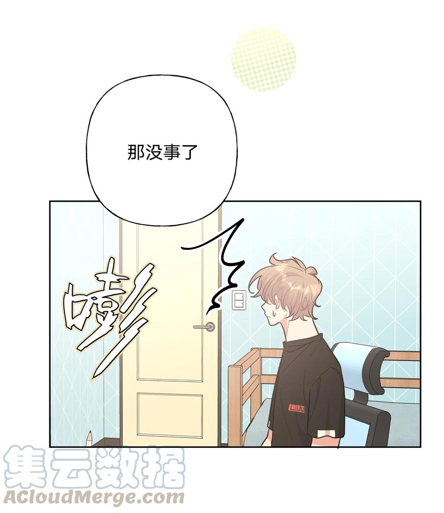 别对我表白 013 我兄弟好像不太对劲 第34页
