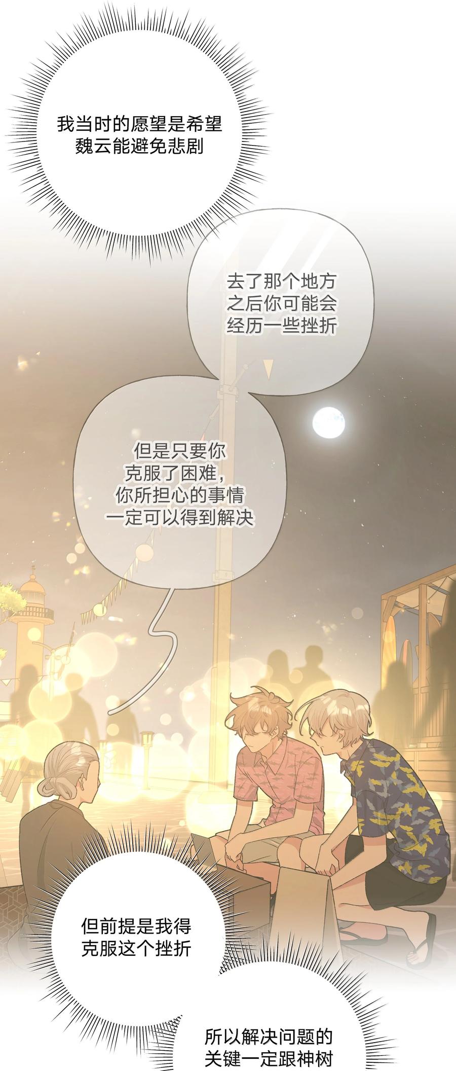 别对我表白 128 笨蛋 第6页