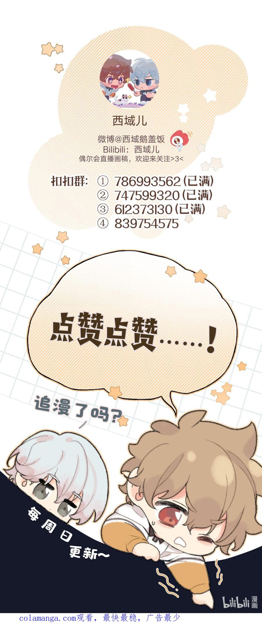 别对我表白 128 笨蛋 第54页