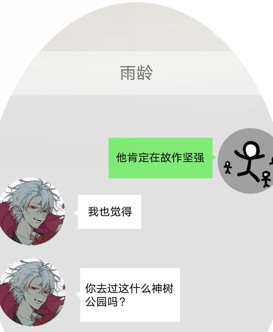 别对我表白 128 笨蛋 第18页