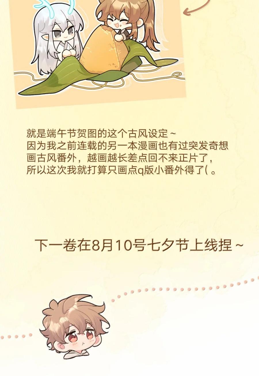 别对我表白 128 笨蛋 第51页