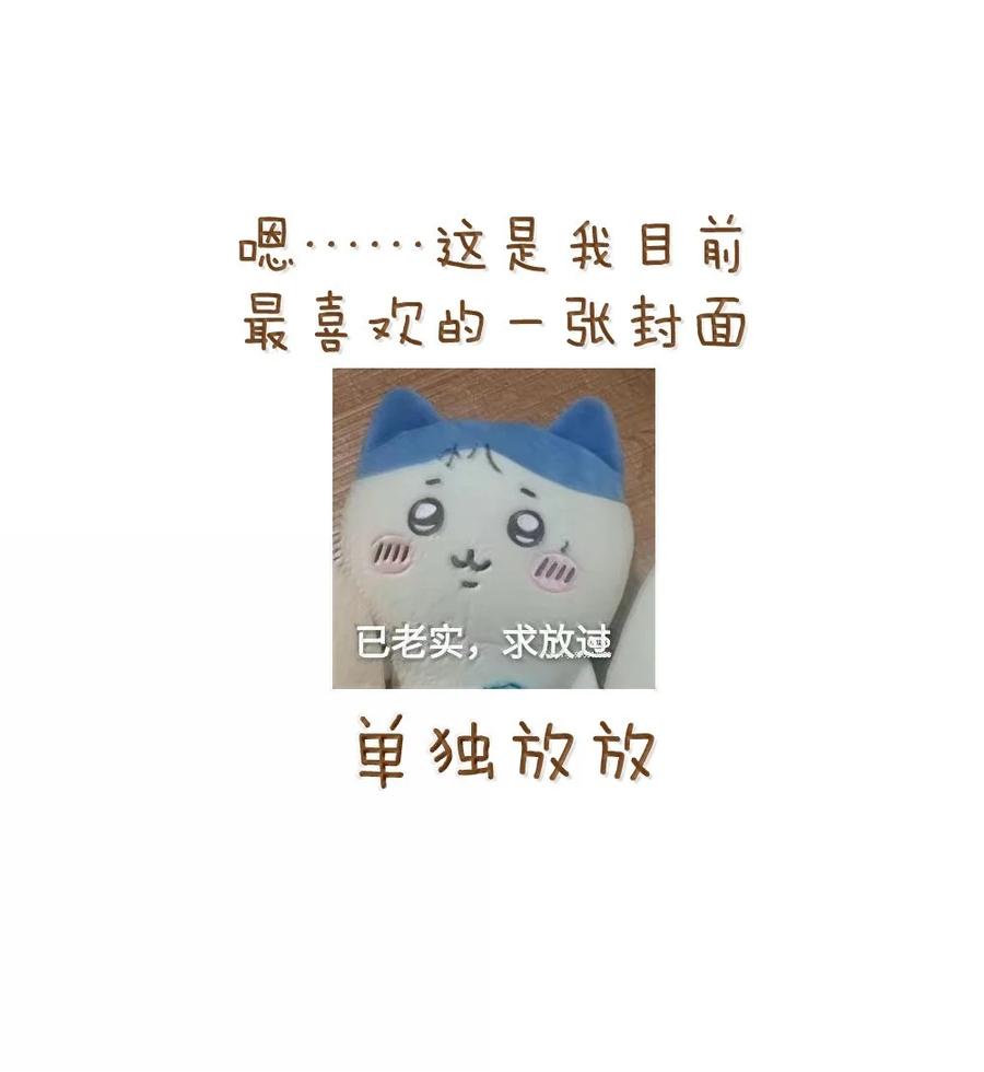 别对我表白 128 笨蛋 第53页