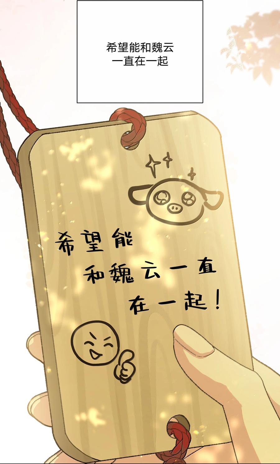 别对我表白 128 笨蛋 第35页