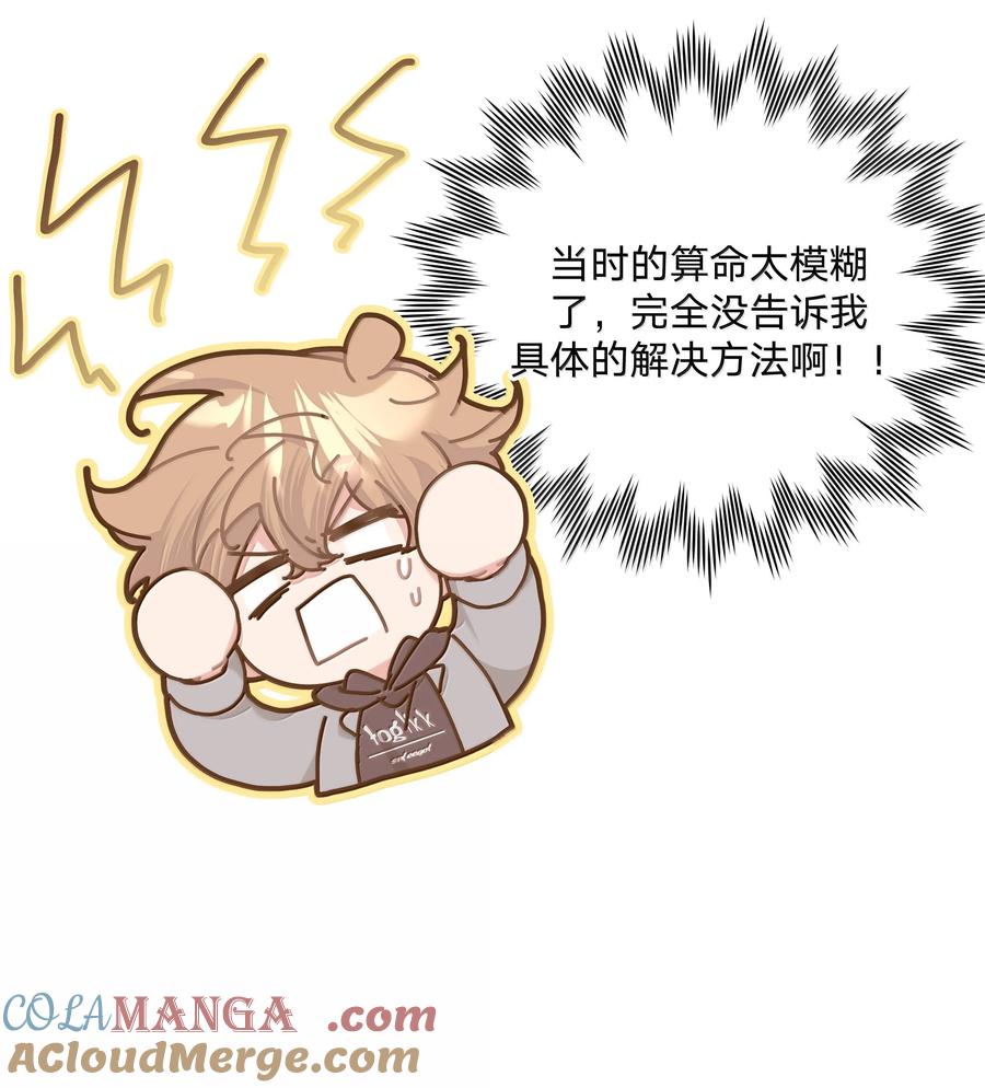 别对我表白 128 笨蛋 第25页