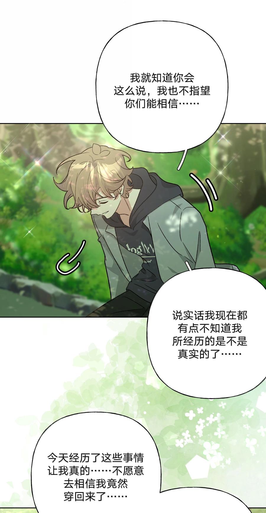 别对我表白 129 穿越 第17页