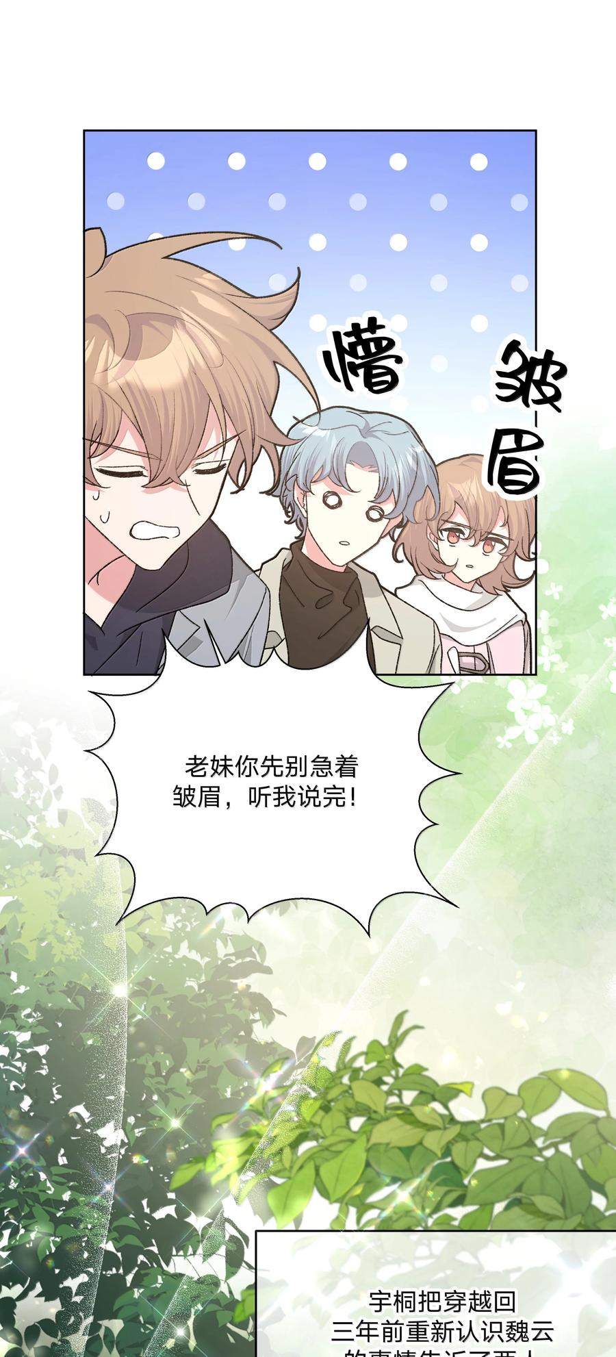 别对我表白 129 穿越 第11页