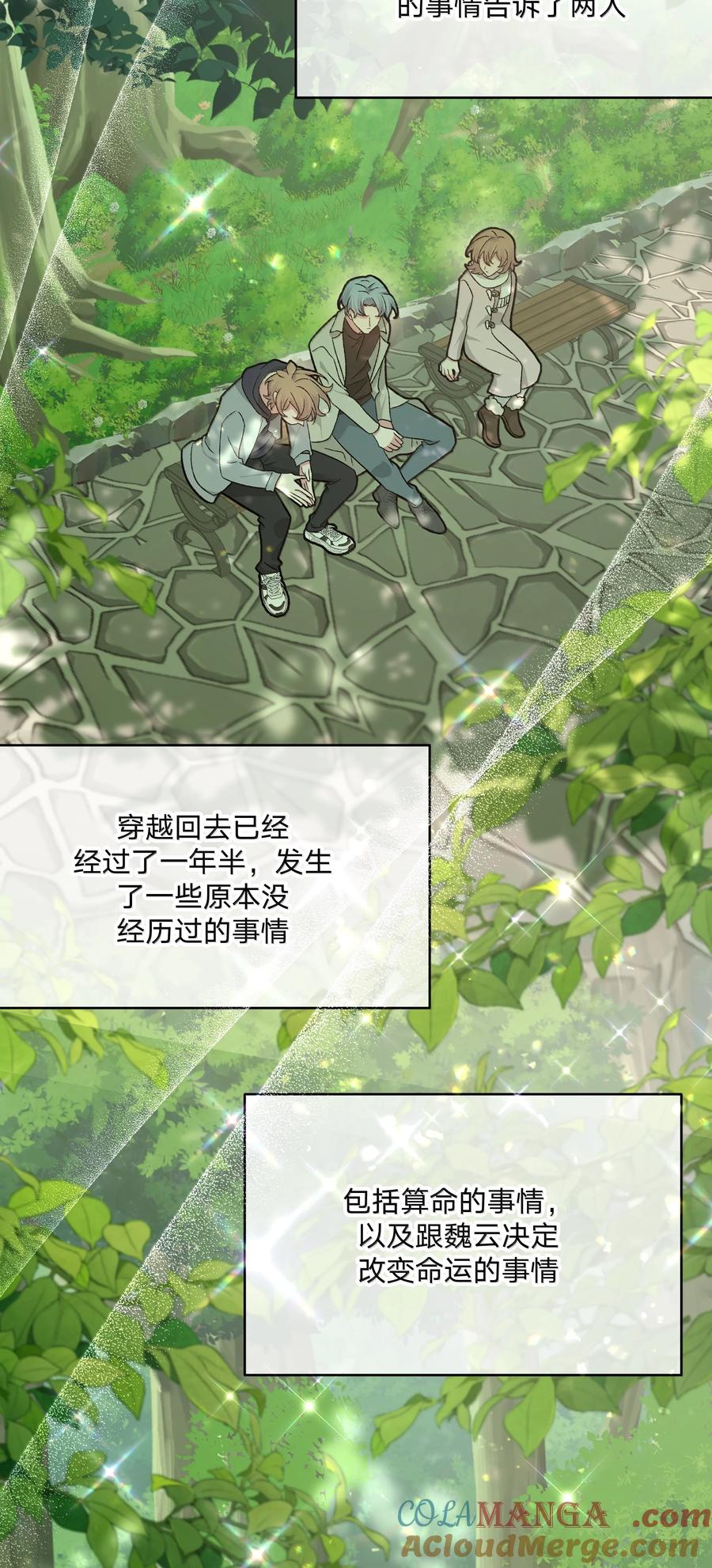 别对我表白 129 穿越 第12页
