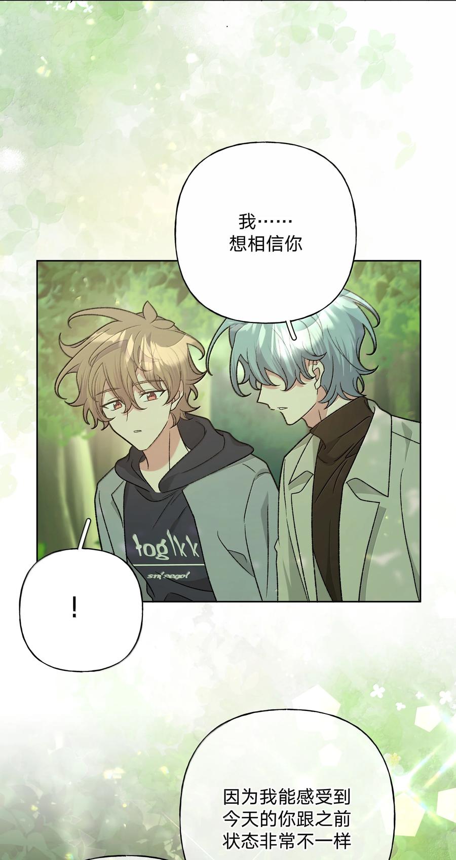 别对我表白 129 穿越 第20页