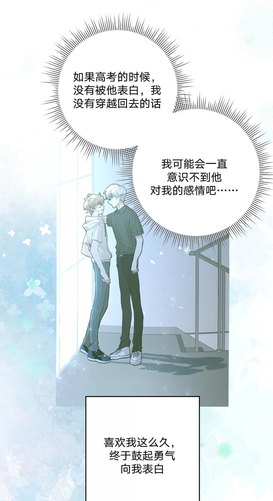 别对我表白 129 穿越 第43页