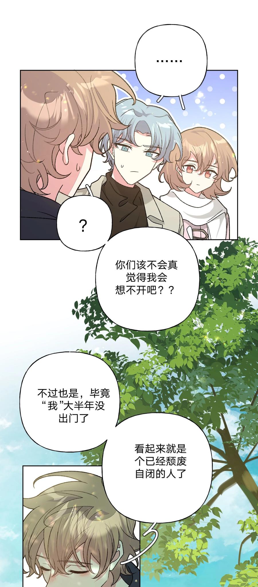 别对我表白 129 穿越 第5页