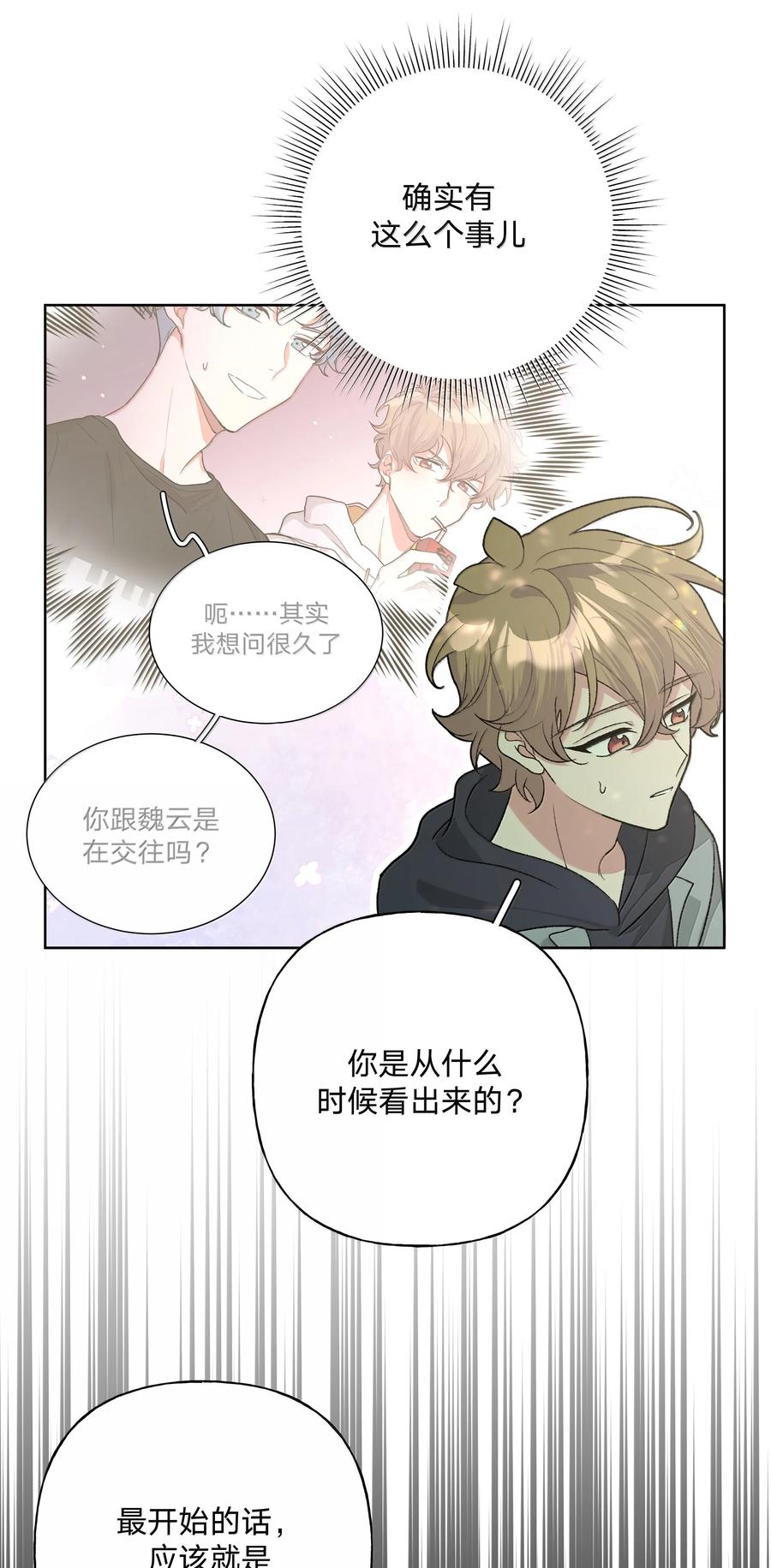 别对我表白 129 穿越 第32页