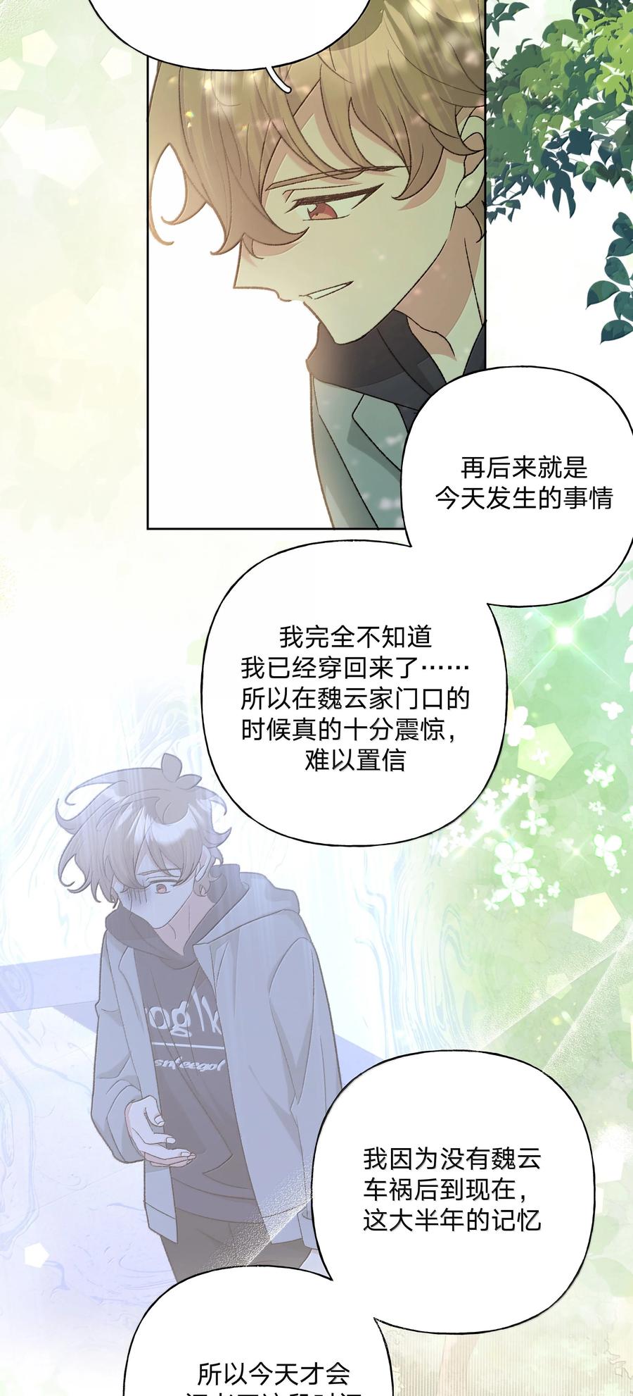 别对我表白 129 穿越 第14页