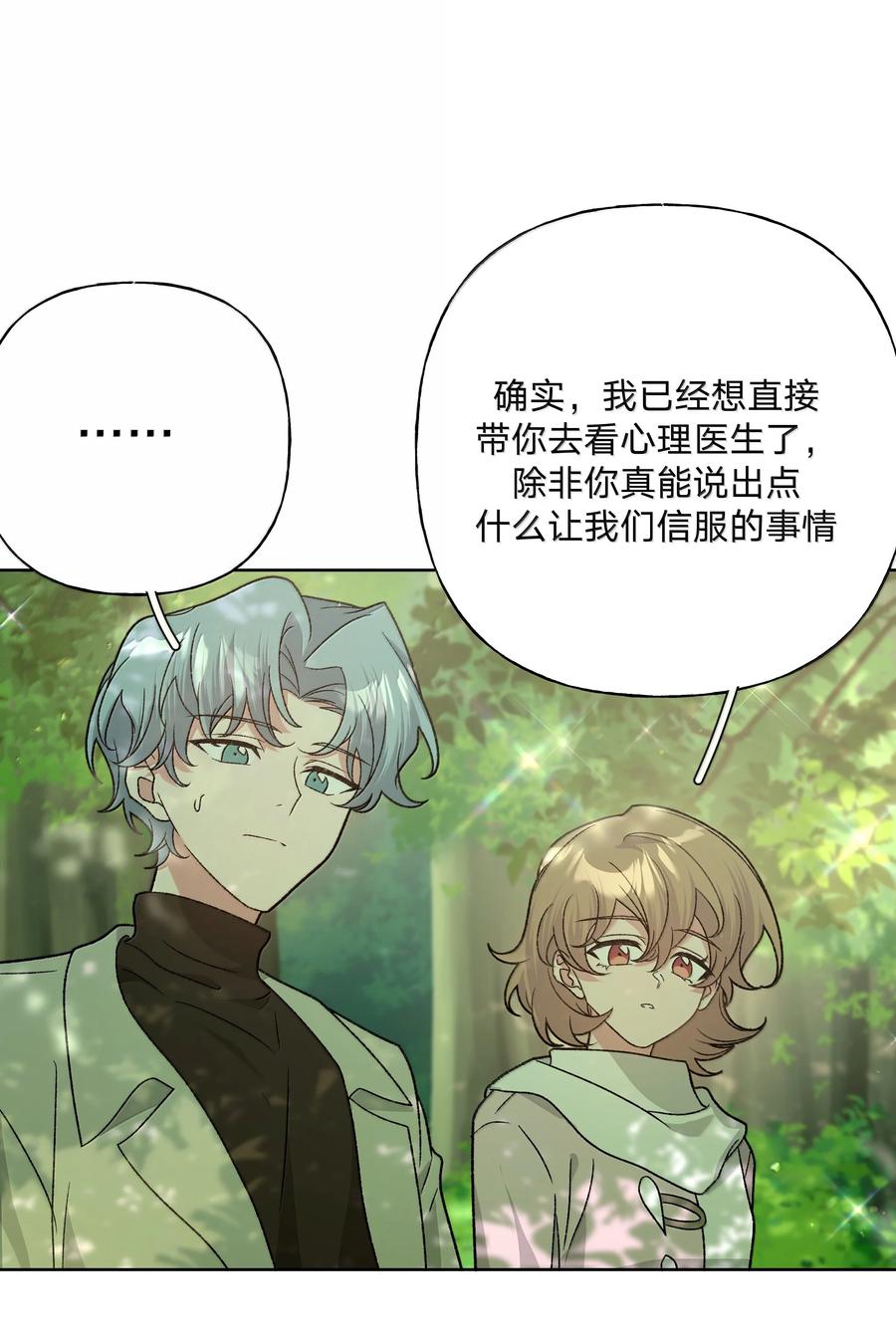 别对我表白 129 穿越 第16页