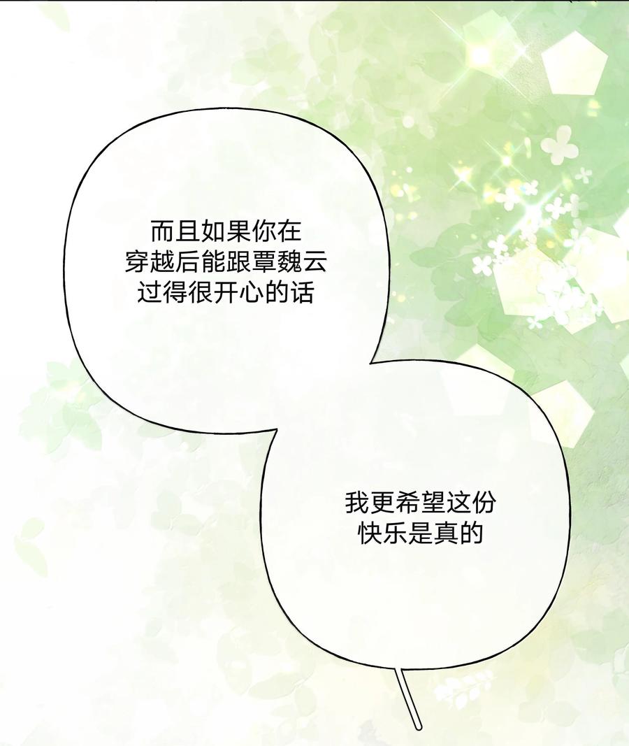 别对我表白 129 穿越 第22页