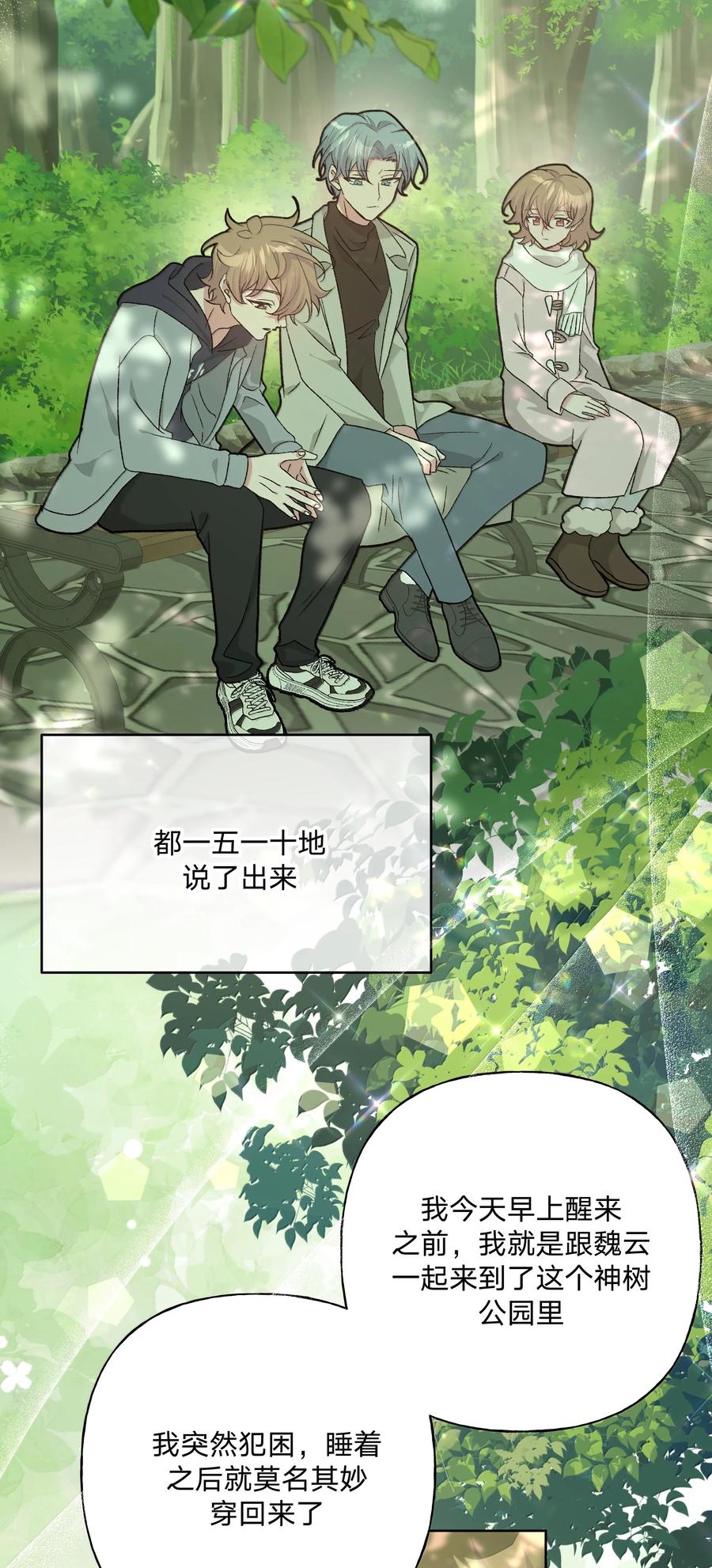 别对我表白 129 穿越 第13页