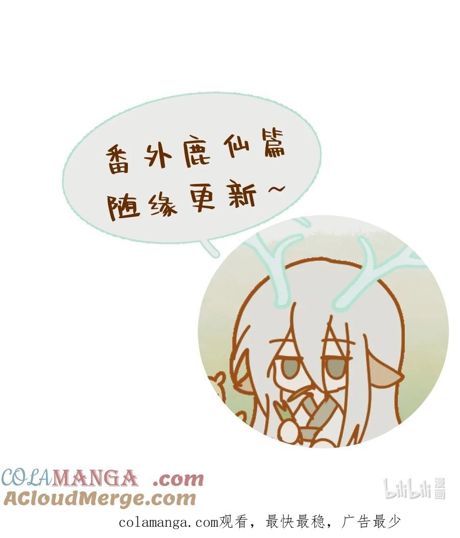 别对我表白 仙鹿篇 002 第4页