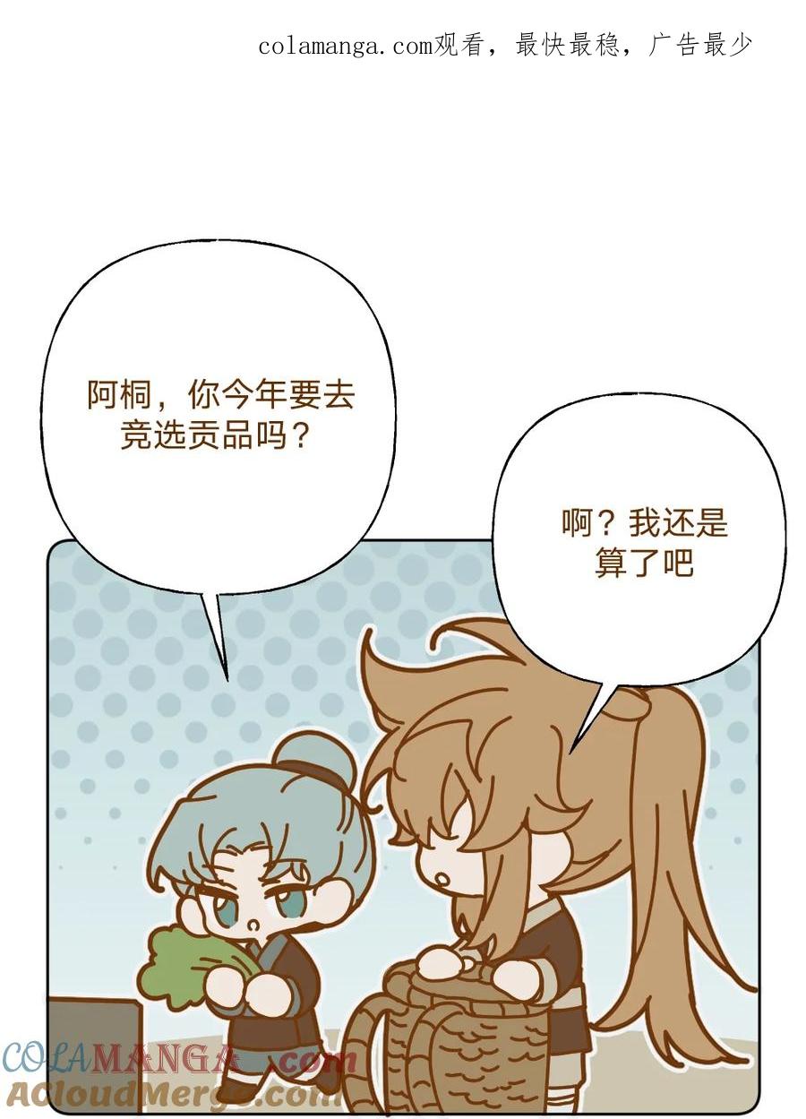 别对我表白 仙鹿篇 002 第1页