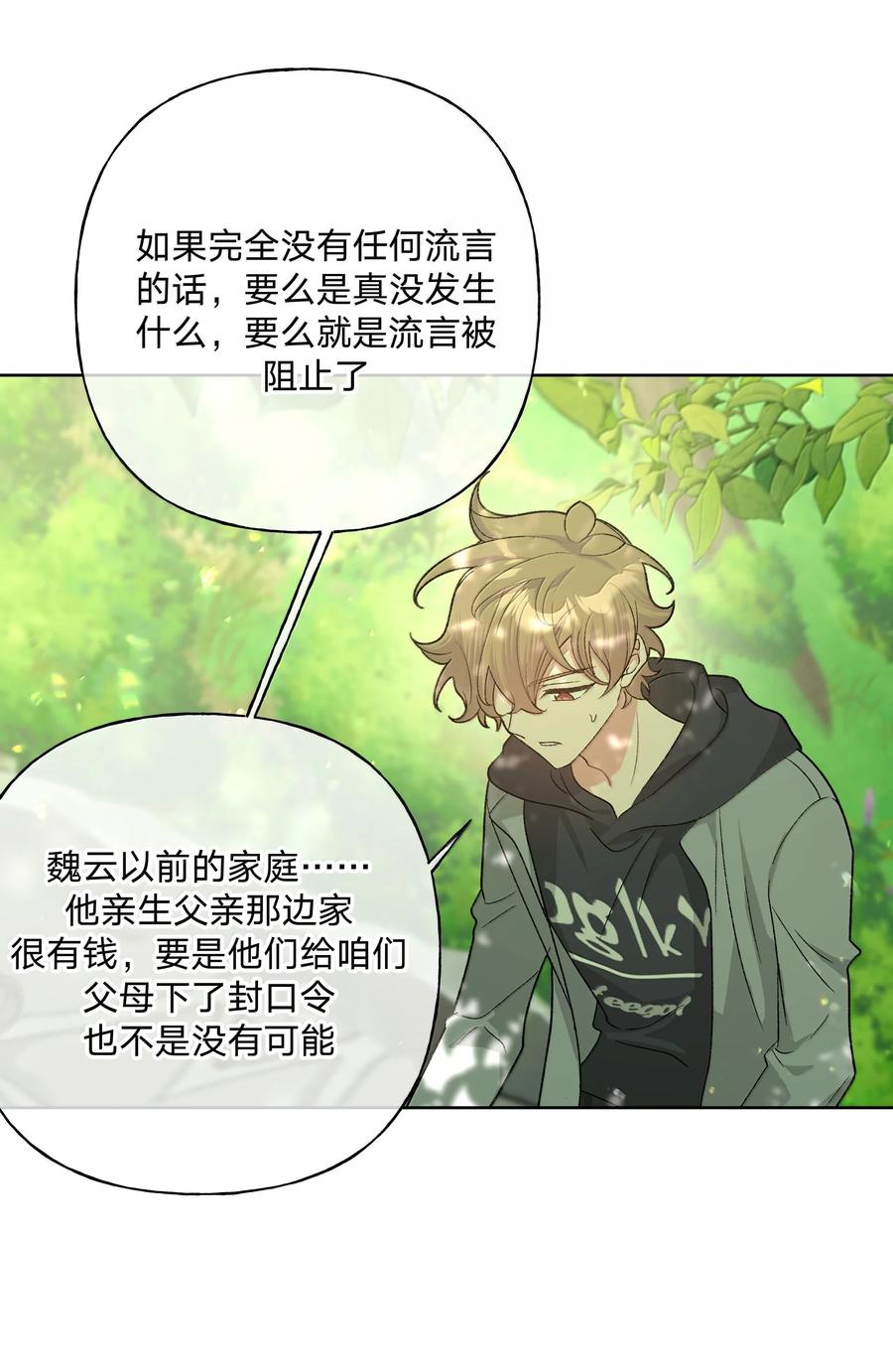 别对我表白 130 希望能有效 第8页