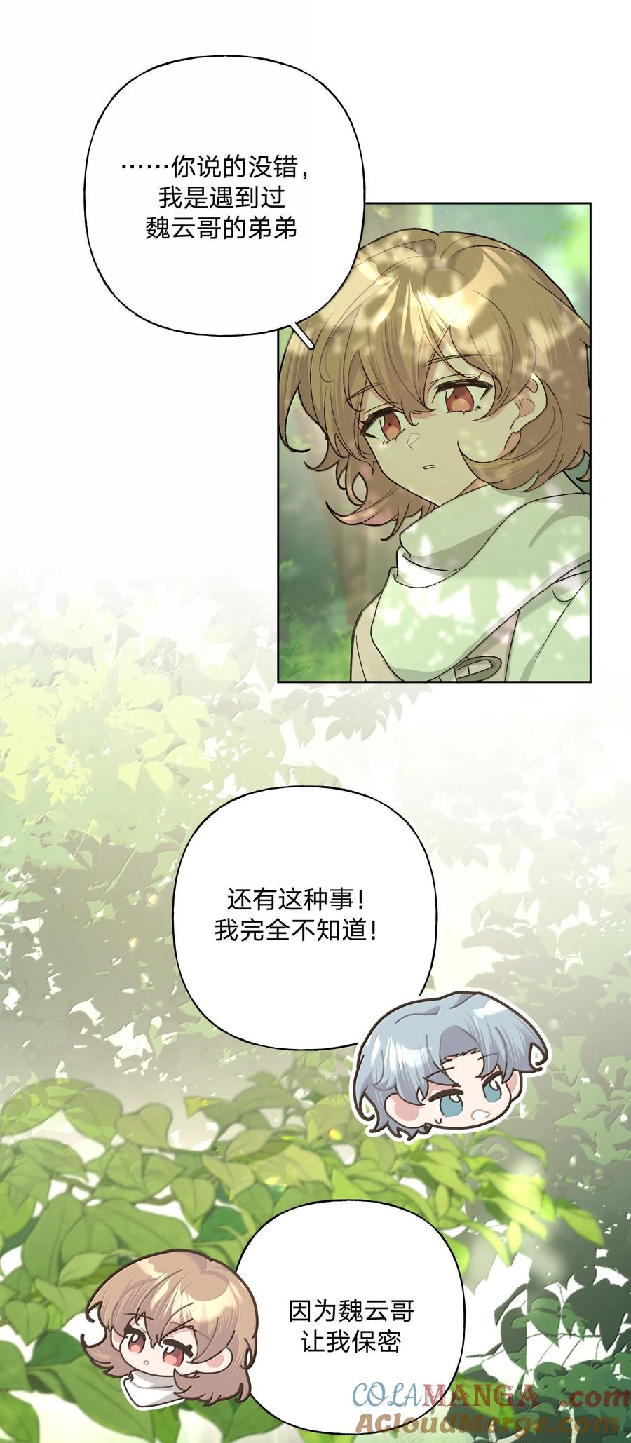 别对我表白 130 希望能有效 第13页