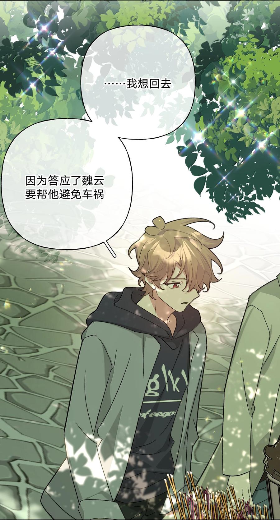 别对我表白 130 希望能有效 第20页