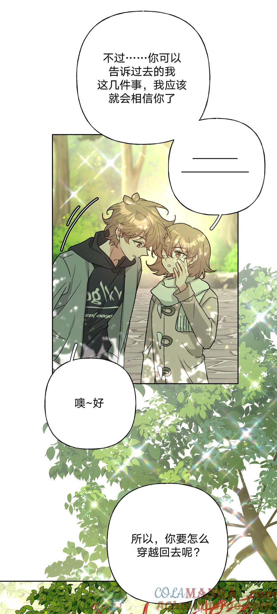 别对我表白 130 希望能有效 第29页