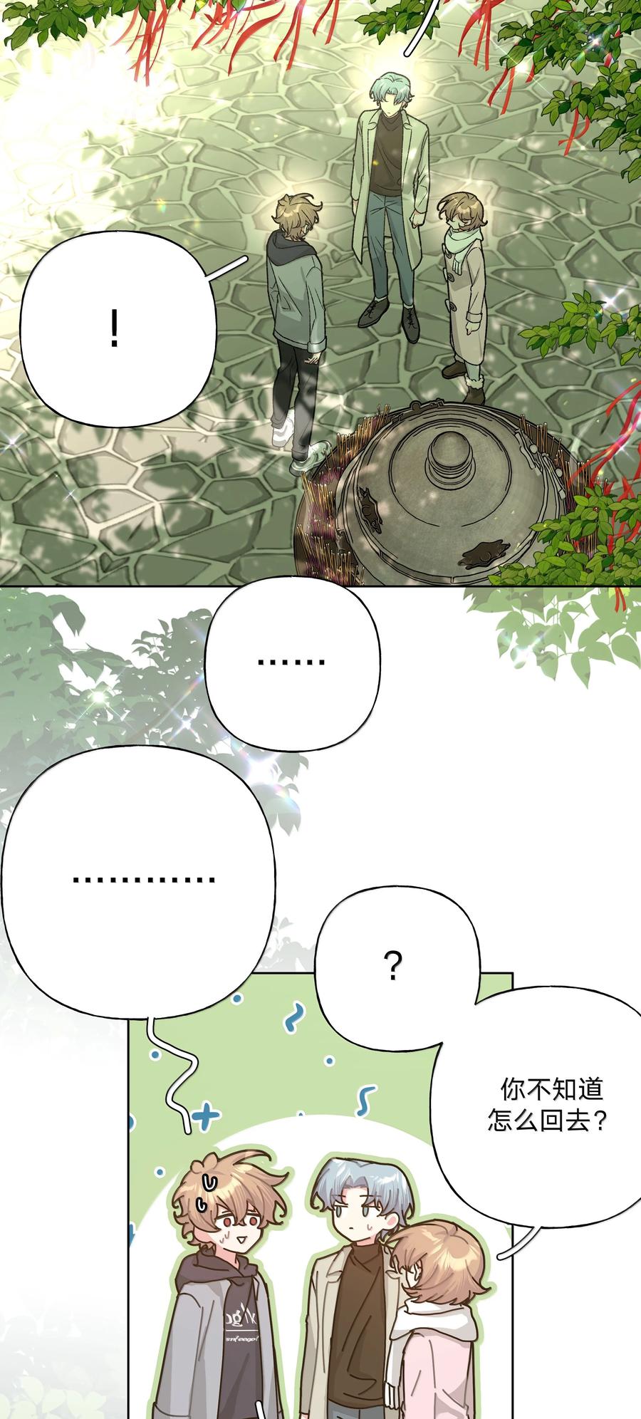 别对我表白 130 希望能有效 第30页