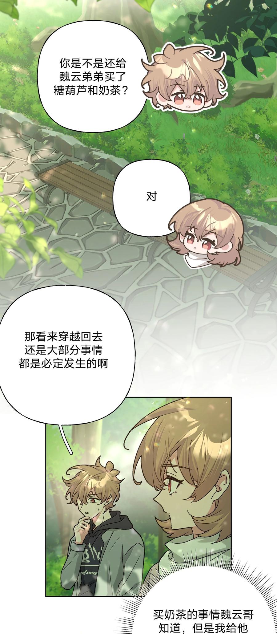 别对我表白 130 希望能有效 第14页