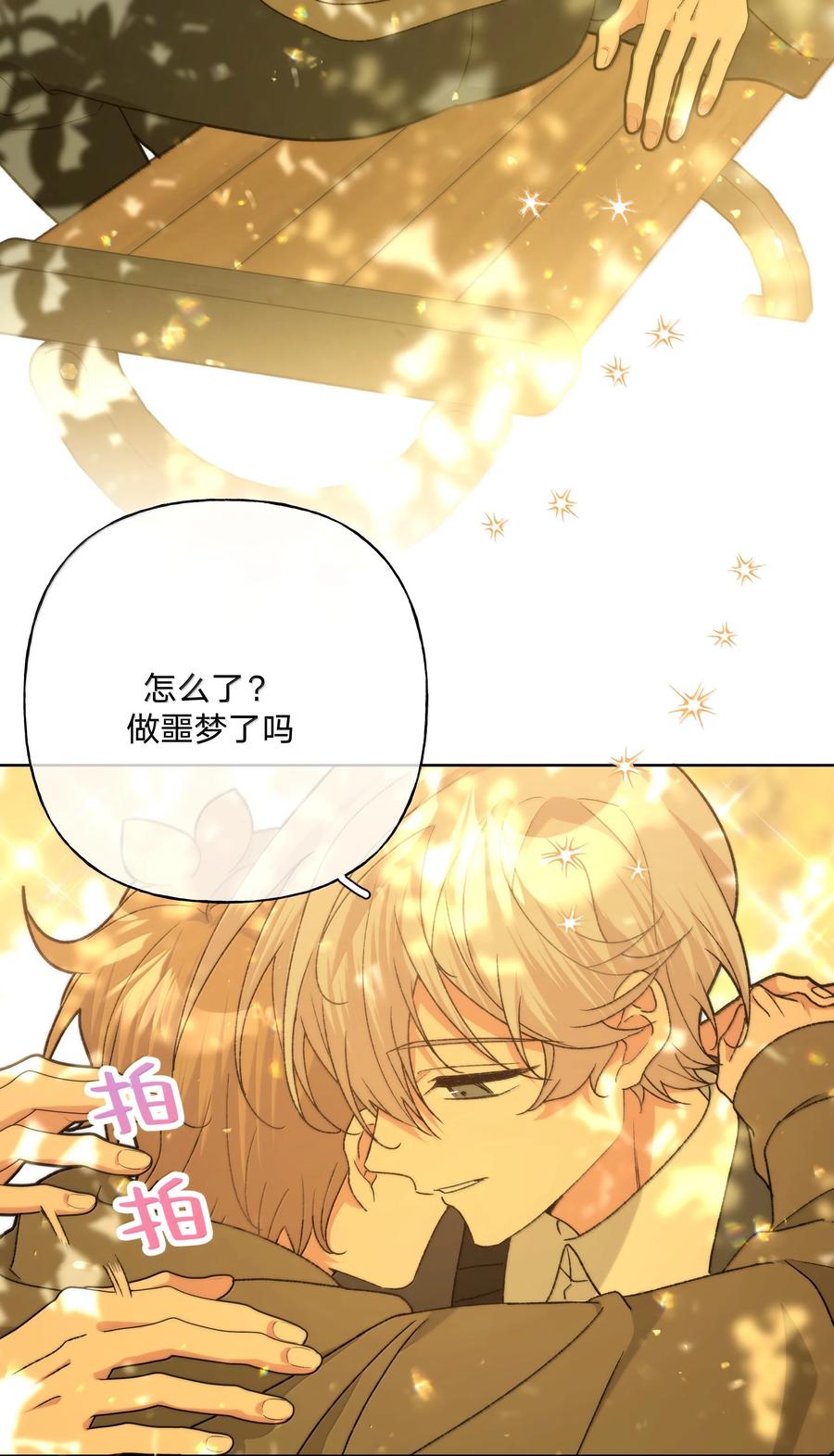 别对我表白 131 梦里有你 第15页