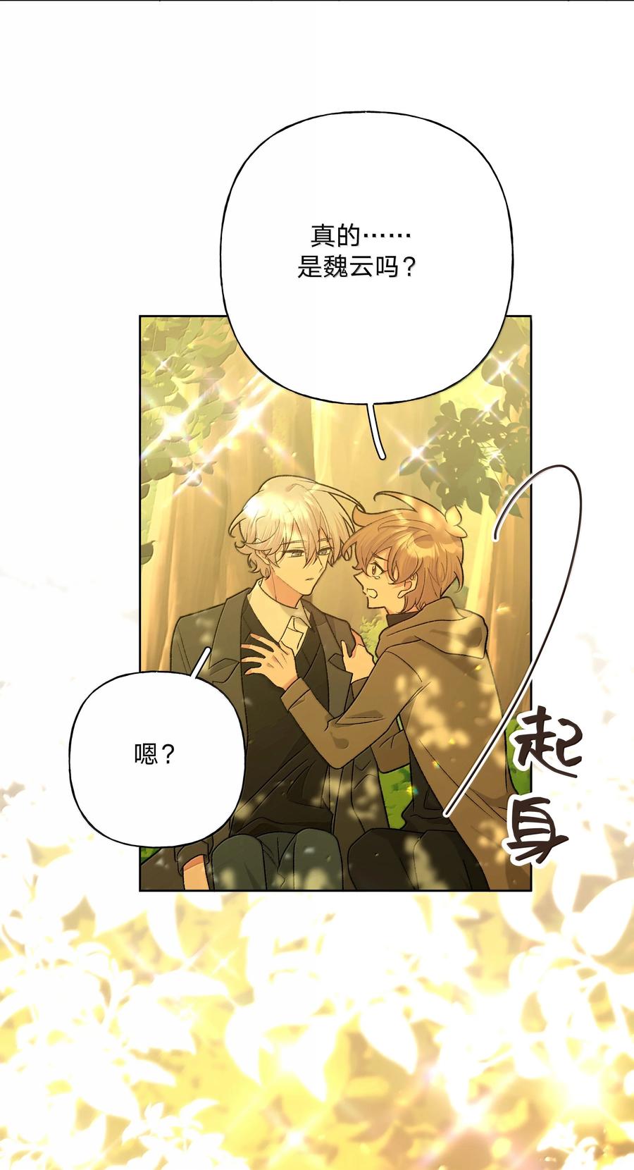 别对我表白 131 梦里有你 第8页