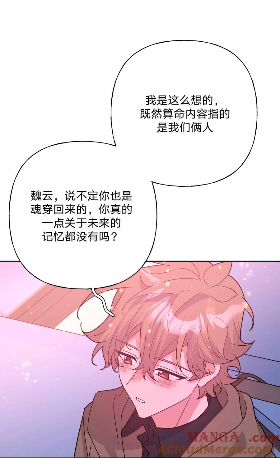 别对我表白 131 梦里有你 第25页