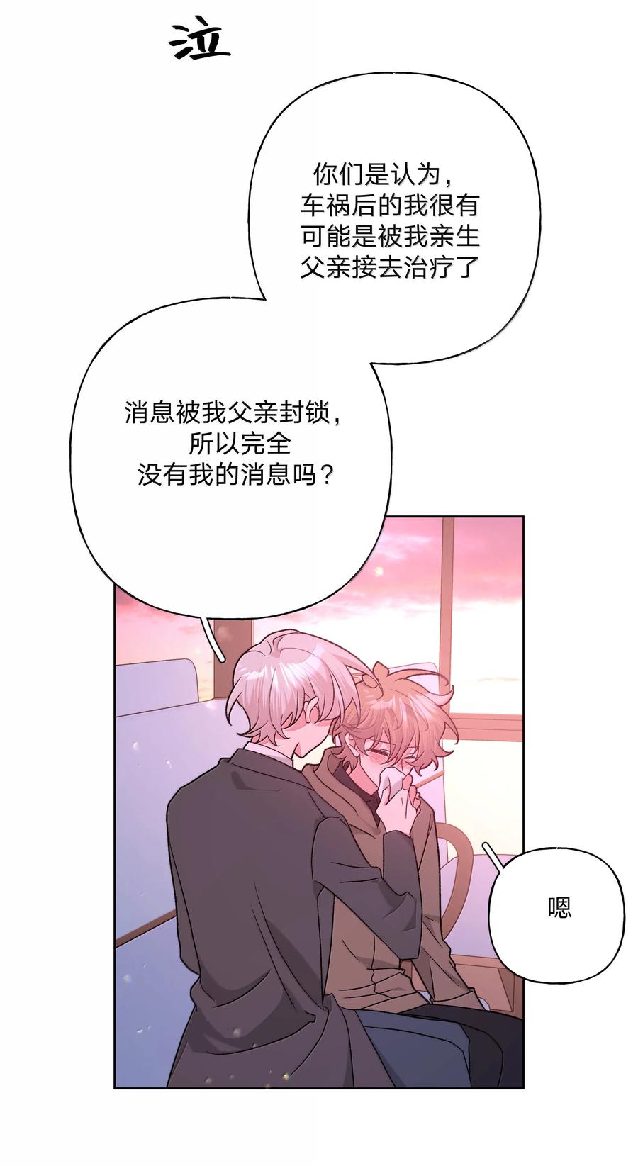 别对我表白 131 梦里有你 第21页