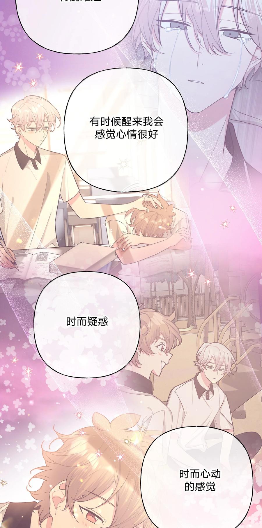 别对我表白 131 梦里有你 第30页