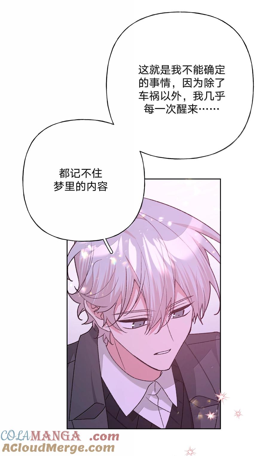 别对我表白 131 梦里有你 第28页