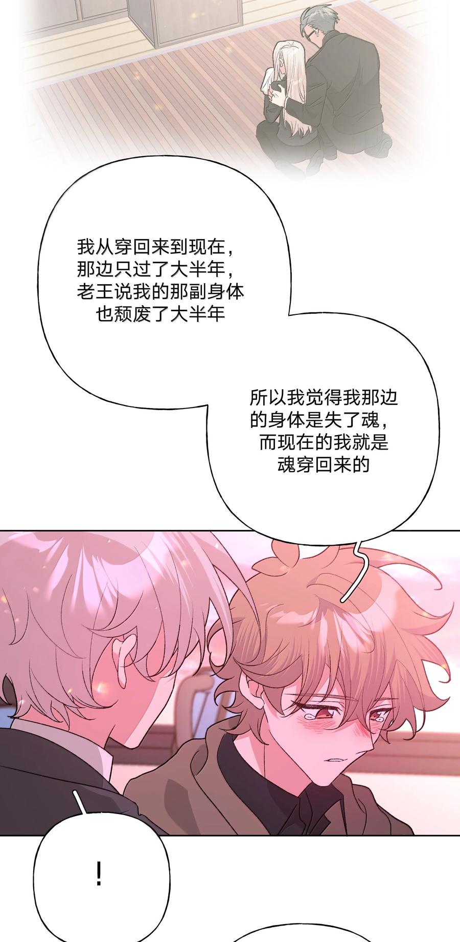 别对我表白 131 梦里有你 第23页