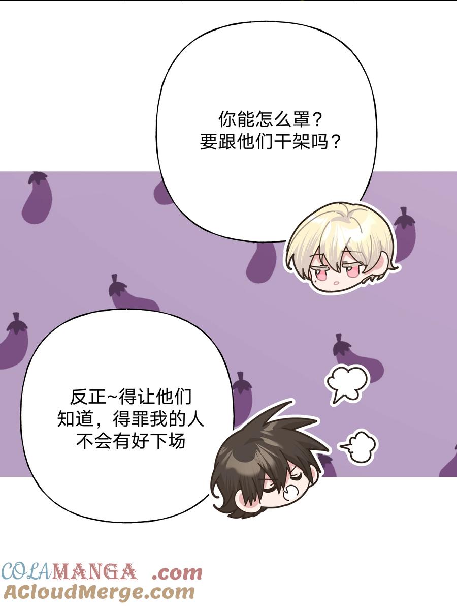 别对我表白 133 看到了不得了的东西 第19页