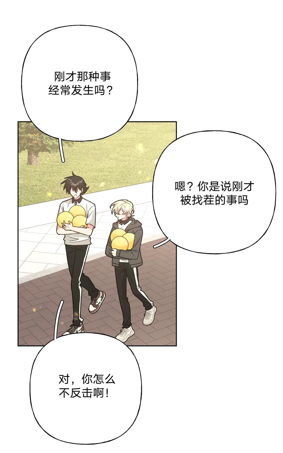 别对我表白 133 看到了不得了的东西 第15页