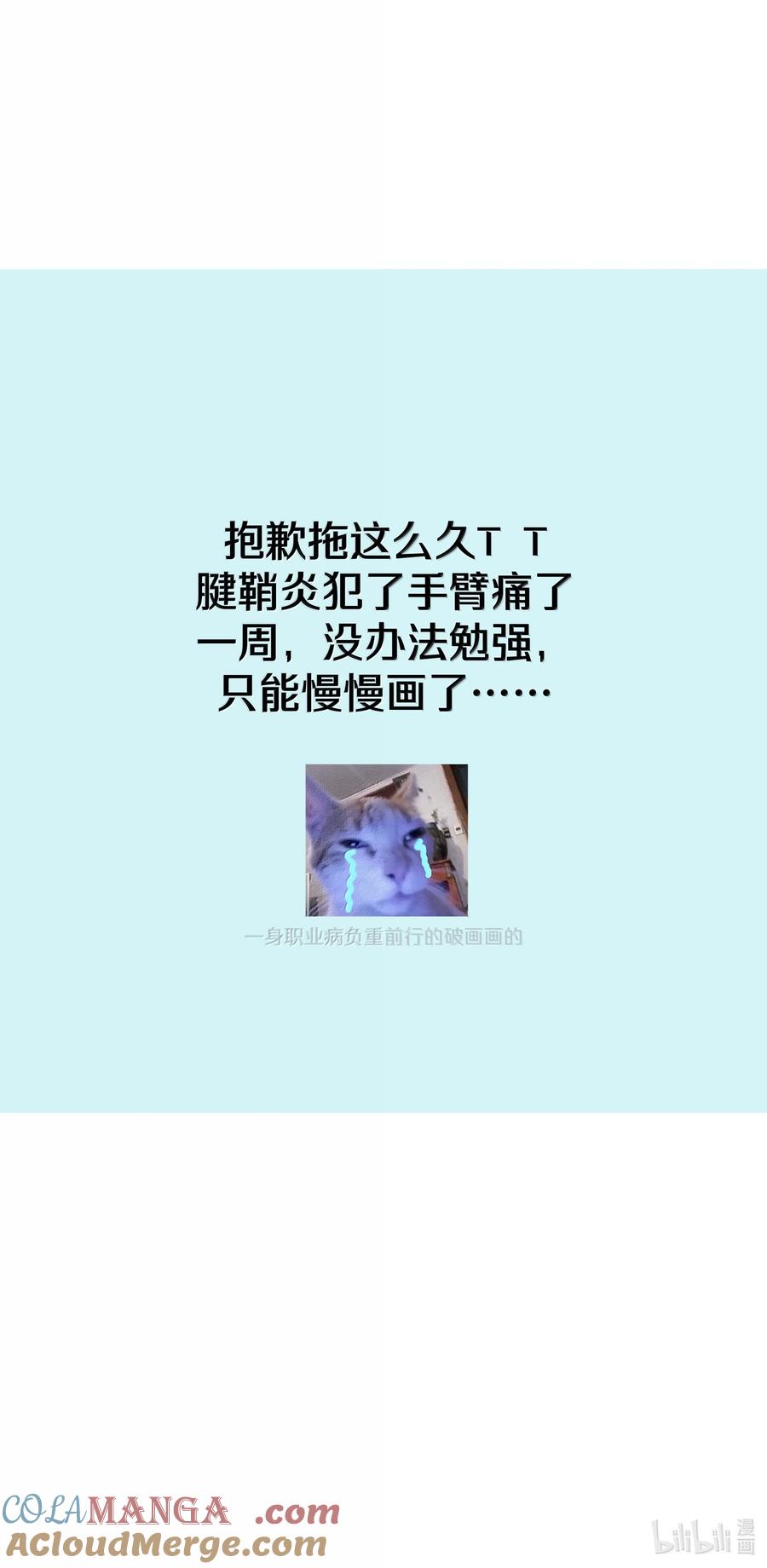 别对我表白 136 把你卷进来了 第43页