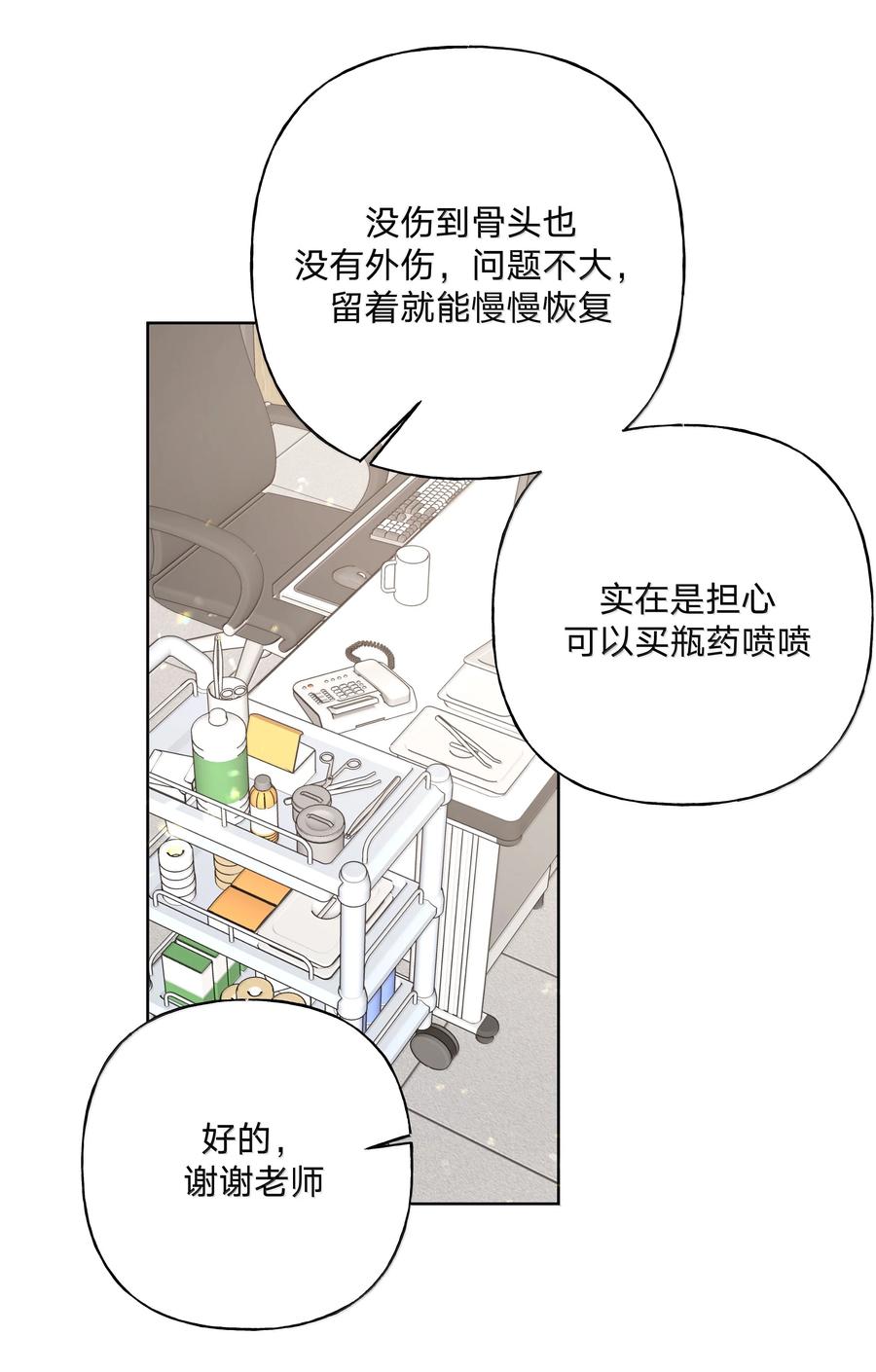 别对我表白 136 把你卷进来了 第36页