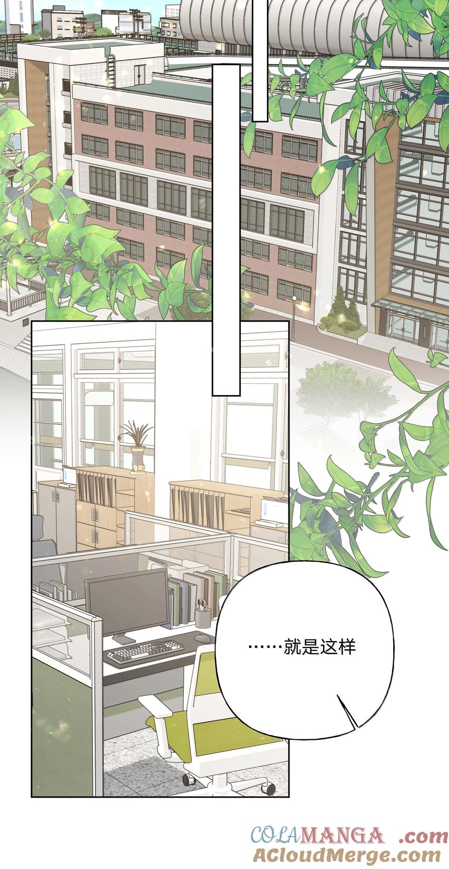 别对我表白 136 把你卷进来了 第17页