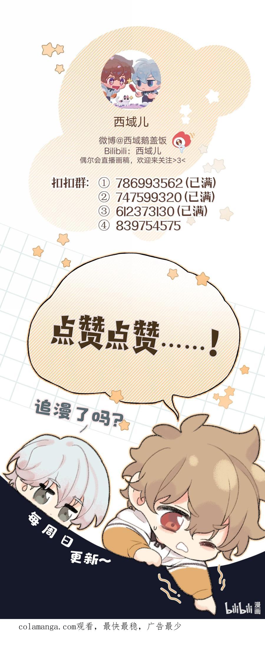 别对我表白 136 把你卷进来了 第44页