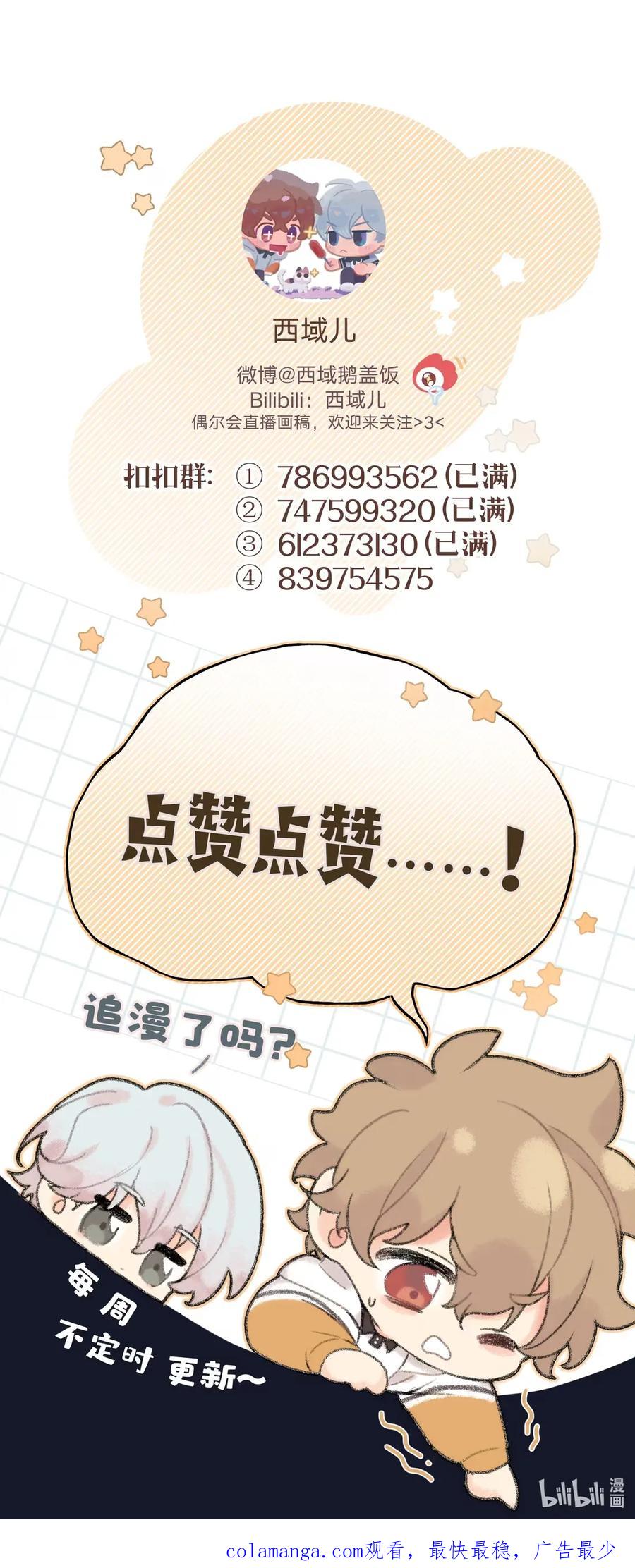 别对我表白 141 真的不亲吗 第47页