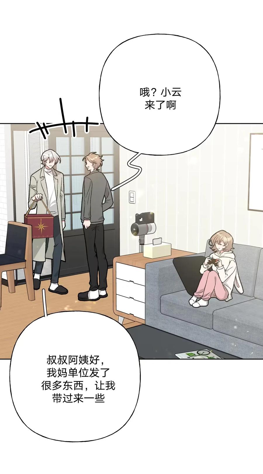 别对我表白 141 真的不亲吗 第23页