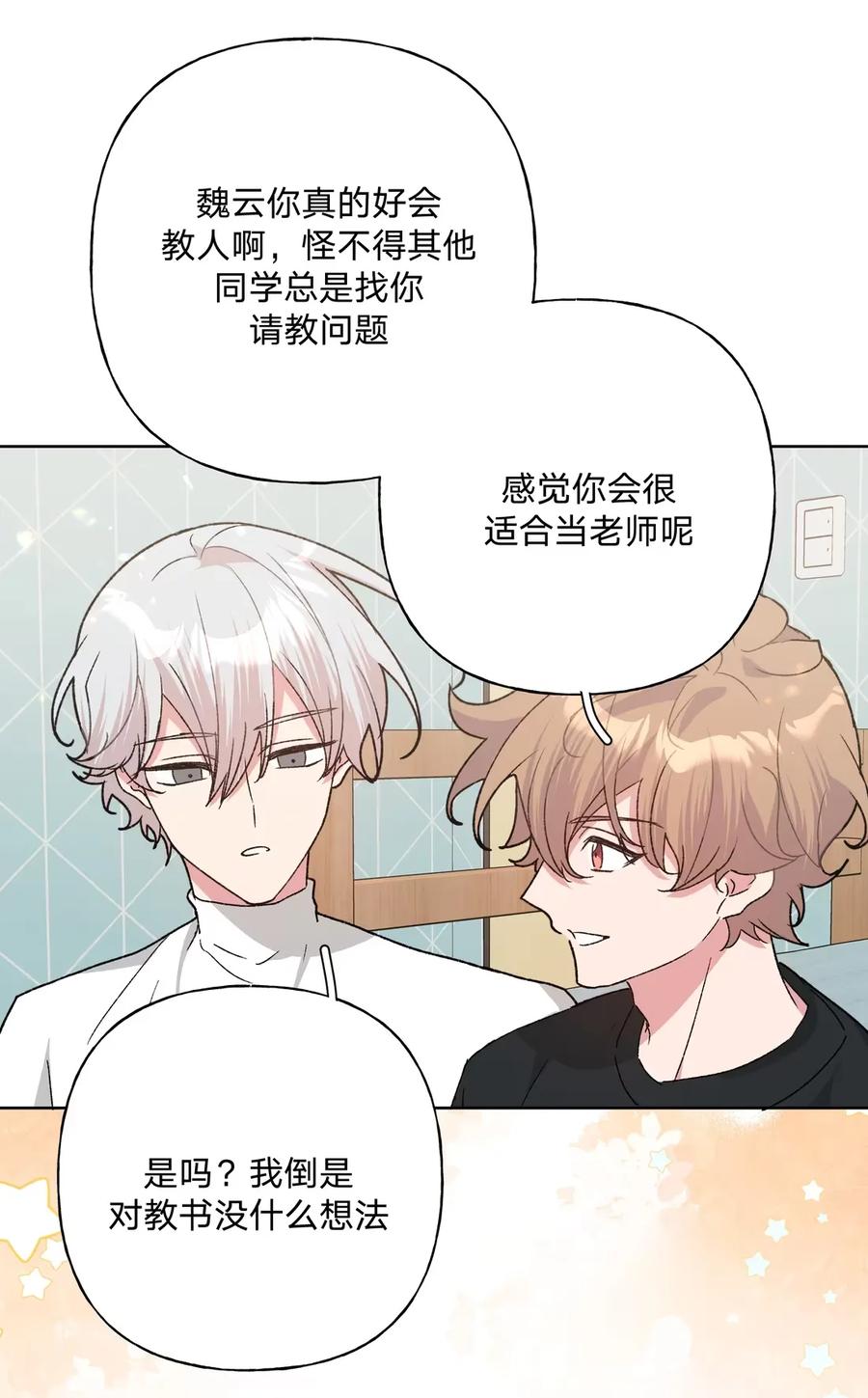 别对我表白 141 真的不亲吗 第32页