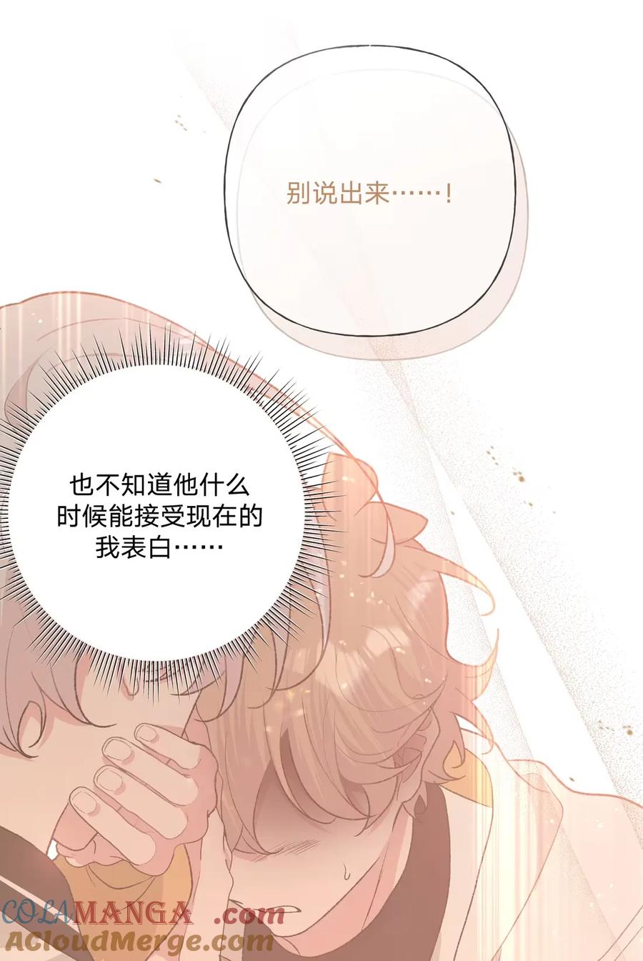 别对我表白 141 真的不亲吗 第13页