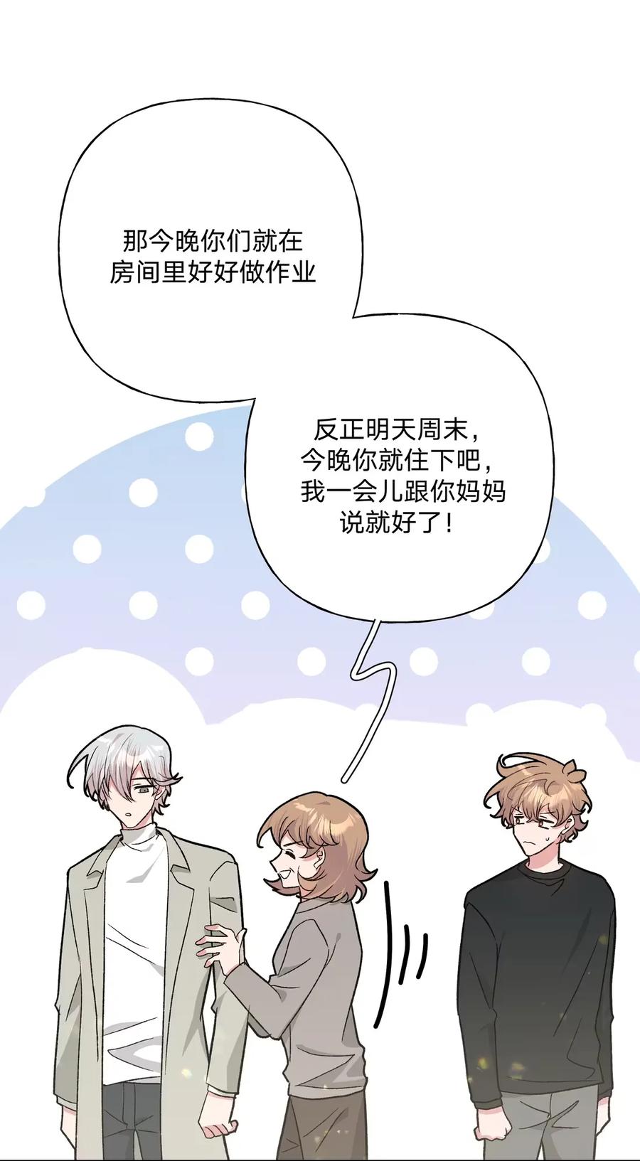 别对我表白 141 真的不亲吗 第27页