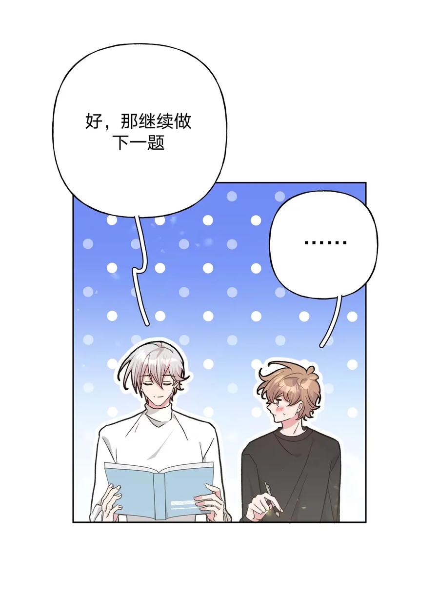 别对我表白 141 真的不亲吗 第44页